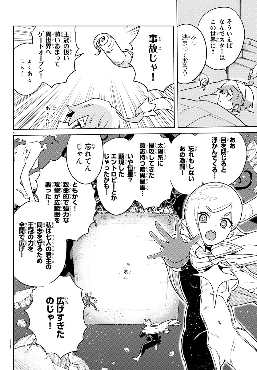 Boku ga Koisuru Cosmic Star - Chapter 4 - Page 12