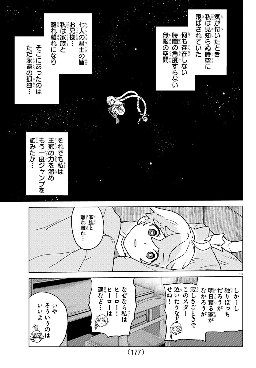 Boku ga Koisuru Cosmic Star - Chapter 4 - Page 13