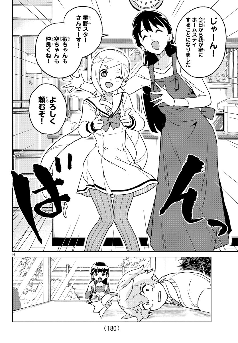 Boku ga Koisuru Cosmic Star - Chapter 4 - Page 16