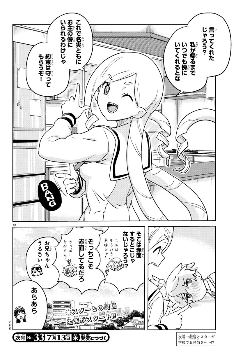 Boku ga Koisuru Cosmic Star - Chapter 4 - Page 18