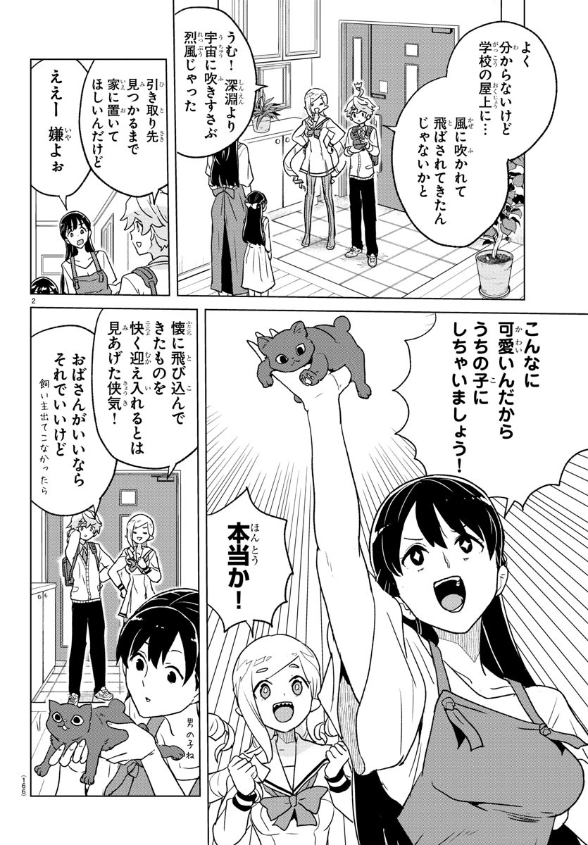 Boku ga Koisuru Cosmic Star - Chapter 4 - Page 2