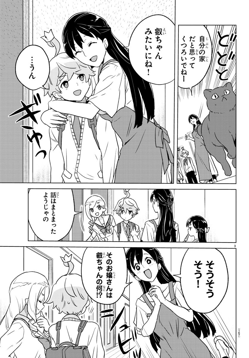 Boku ga Koisuru Cosmic Star - Chapter 4 - Page 3