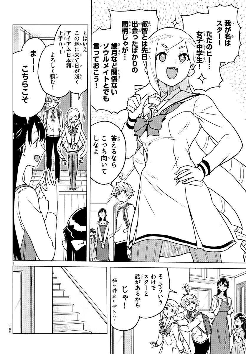 Boku ga Koisuru Cosmic Star - Chapter 4 - Page 4
