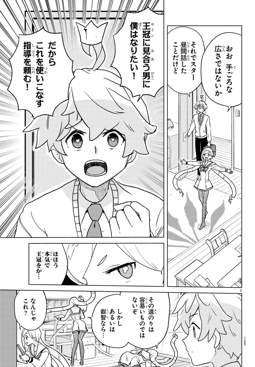 Boku ga Koisuru Cosmic Star - Chapter 4 - Page 5