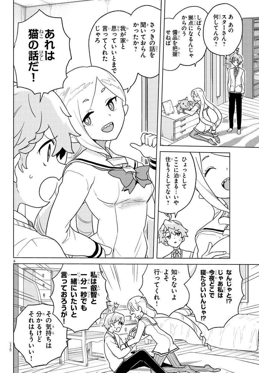 Boku ga Koisuru Cosmic Star - Chapter 4 - Page 6
