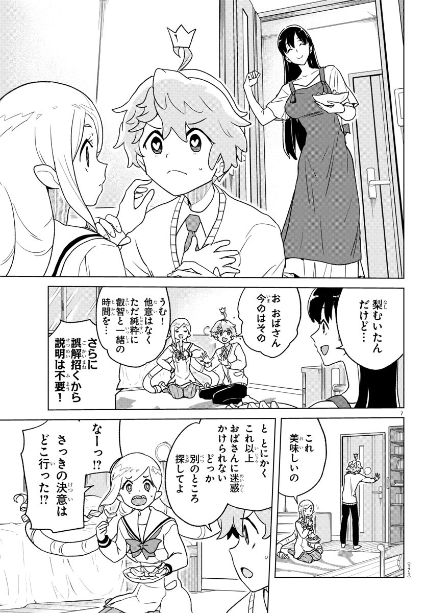 Boku ga Koisuru Cosmic Star - Chapter 4 - Page 7