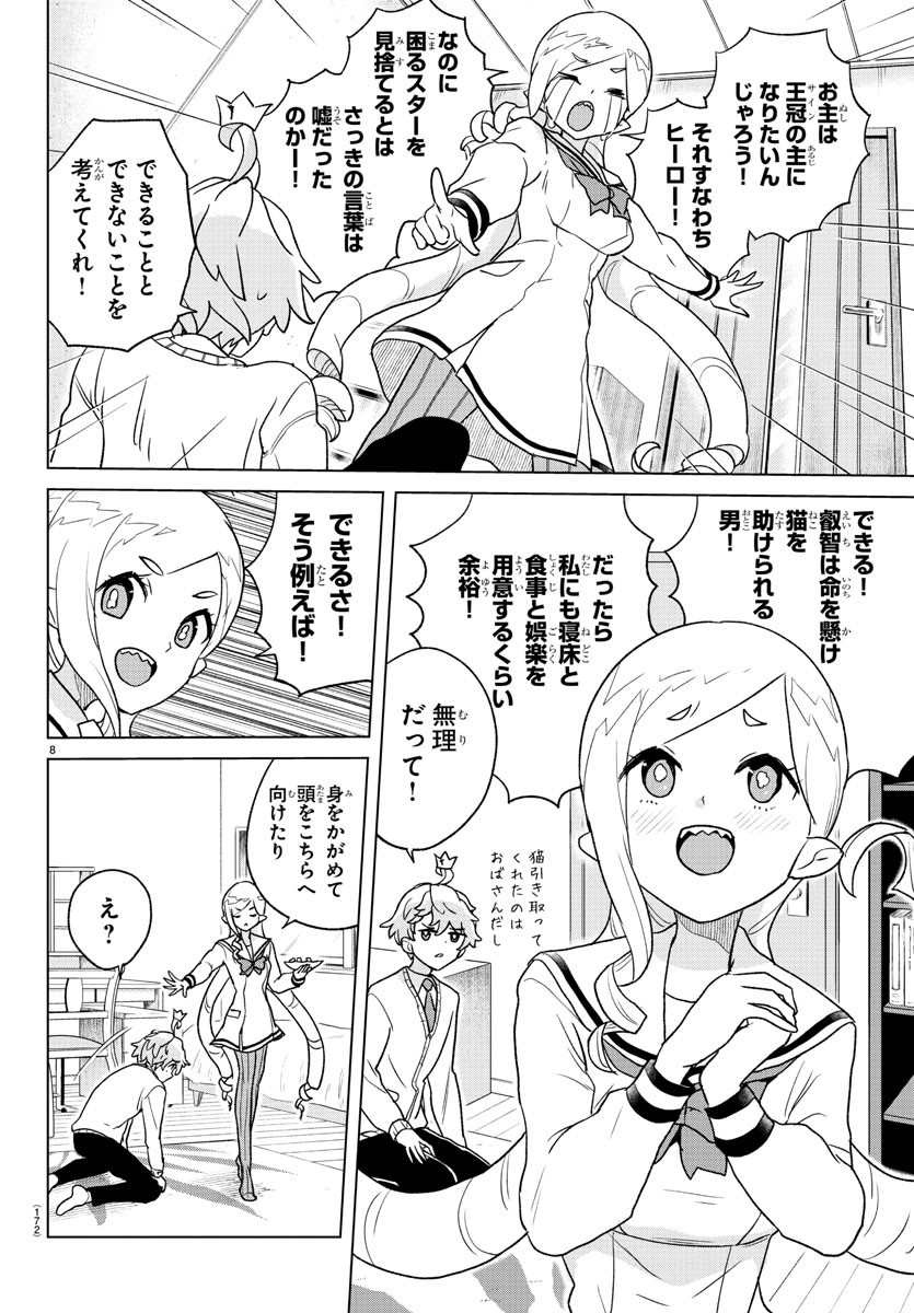 Boku ga Koisuru Cosmic Star - Chapter 4 - Page 8