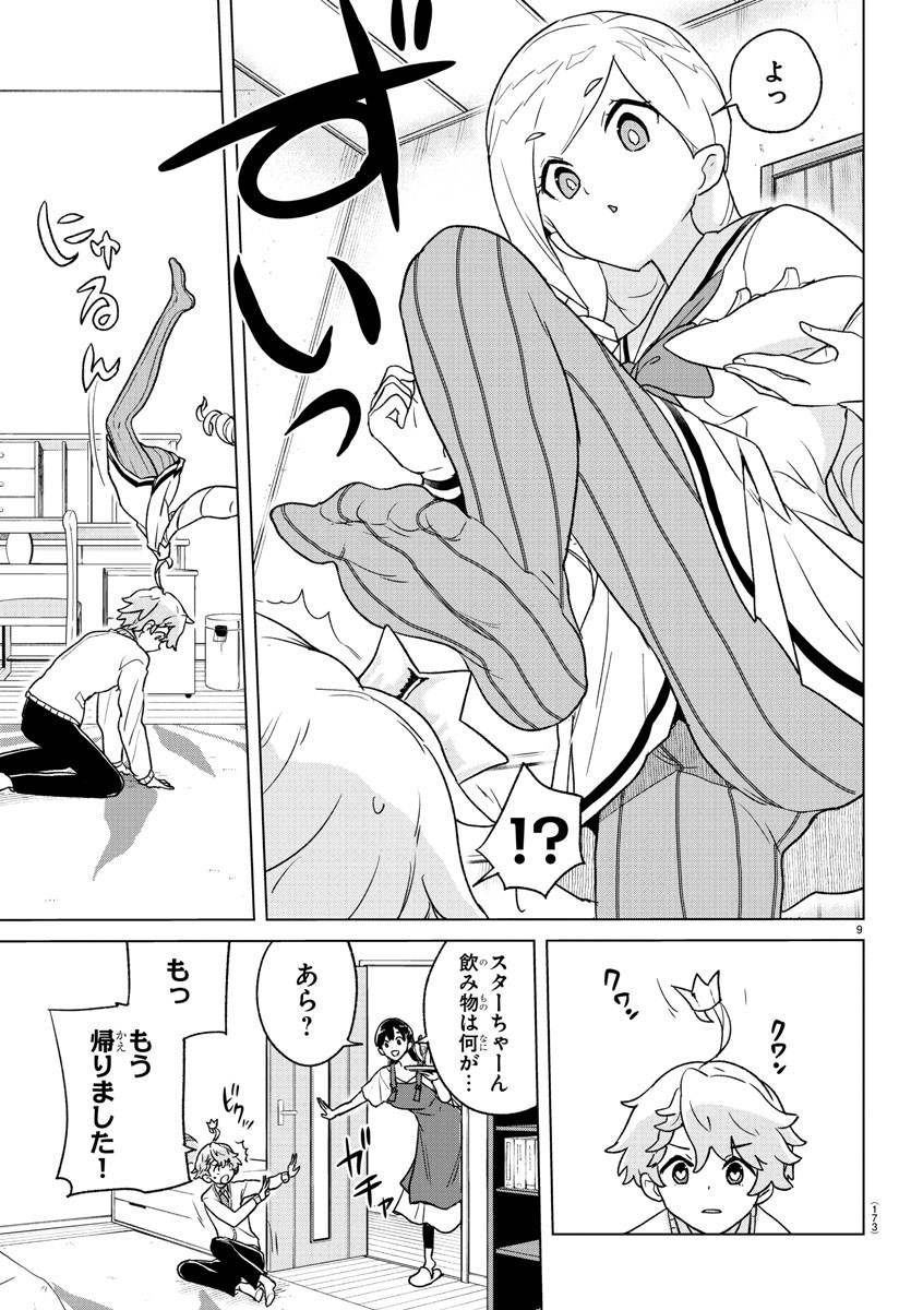 Boku ga Koisuru Cosmic Star - Chapter 4 - Page 9