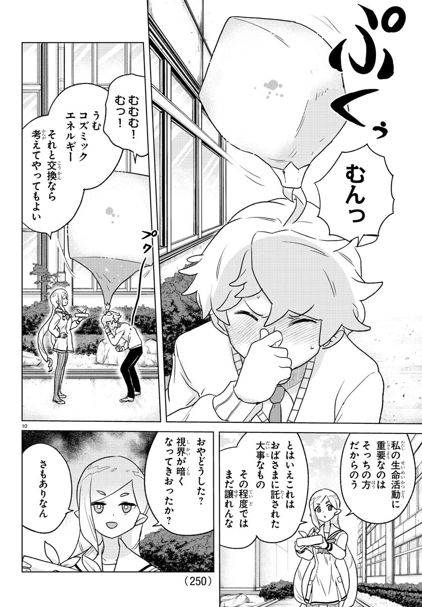 Boku ga Koisuru Cosmic Star - Chapter 5 - Page 10