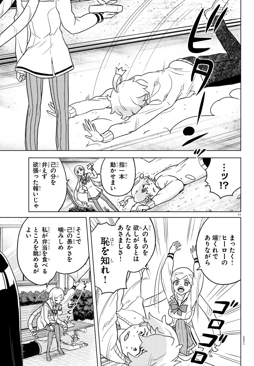 Boku ga Koisuru Cosmic Star - Chapter 5 - Page 11