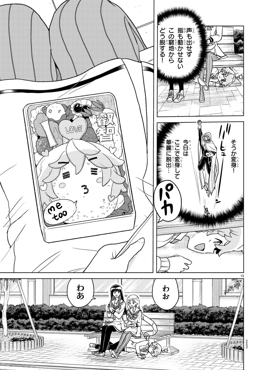 Boku ga Koisuru Cosmic Star - Chapter 5 - Page 13