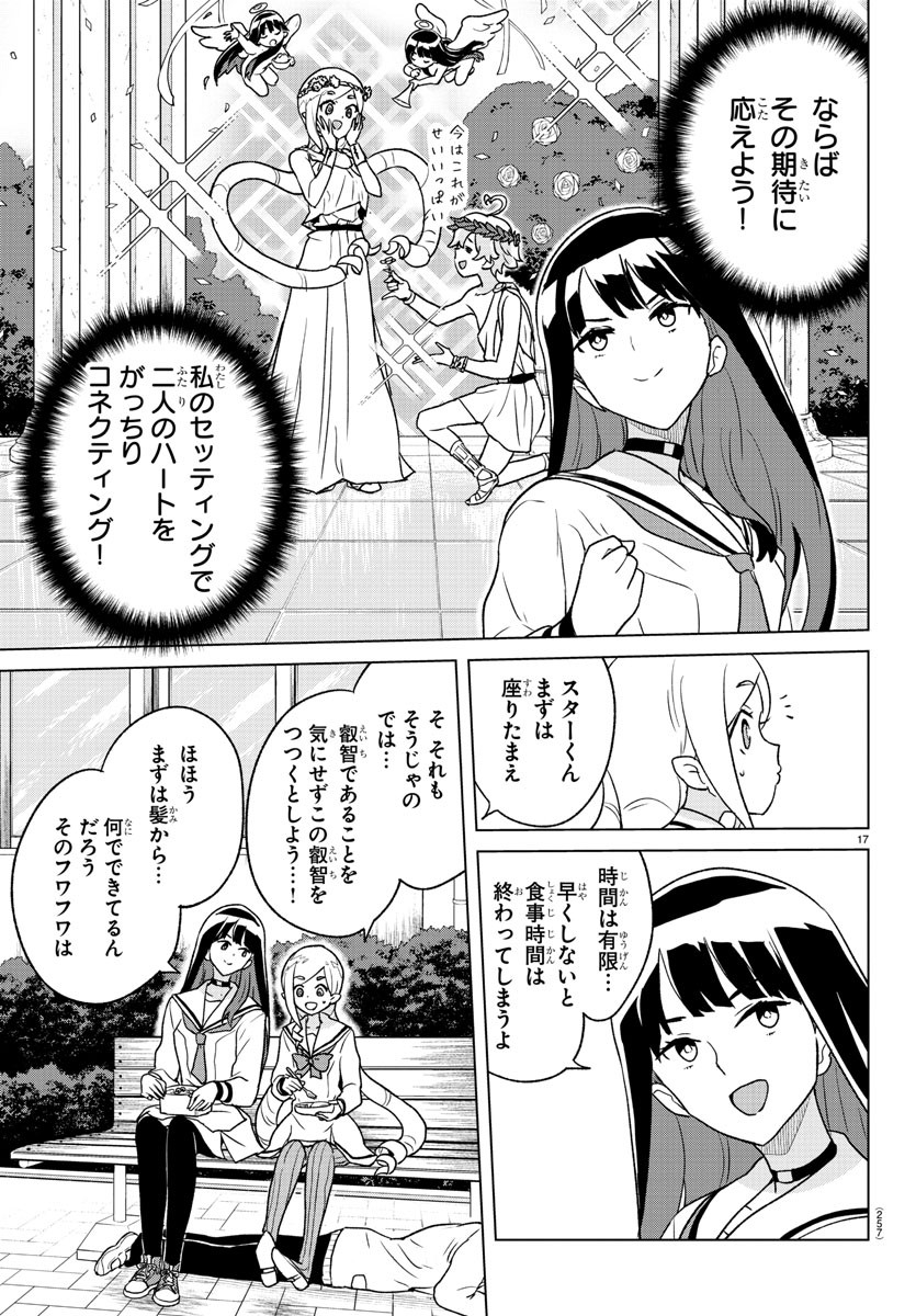 Boku ga Koisuru Cosmic Star - Chapter 5 - Page 17