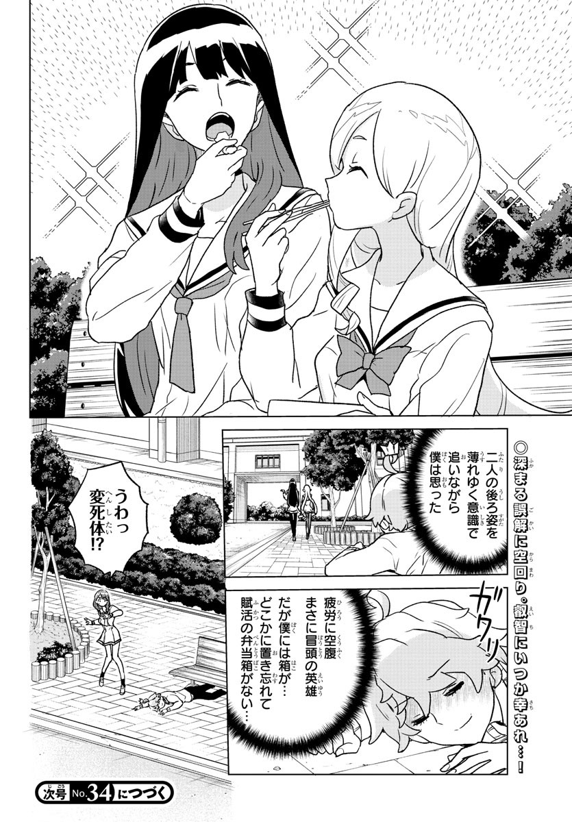 Boku ga Koisuru Cosmic Star - Chapter 5 - Page 18