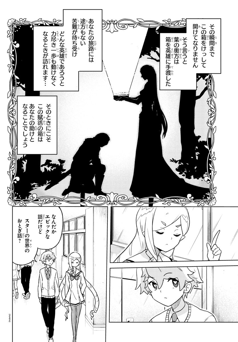 Boku ga Koisuru Cosmic Star - Chapter 5 - Page 2