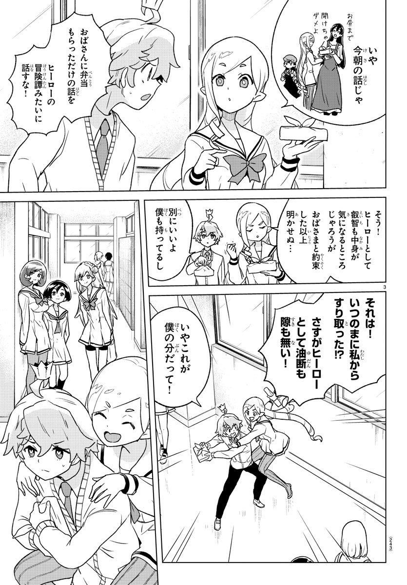 Boku ga Koisuru Cosmic Star - Chapter 5 - Page 3