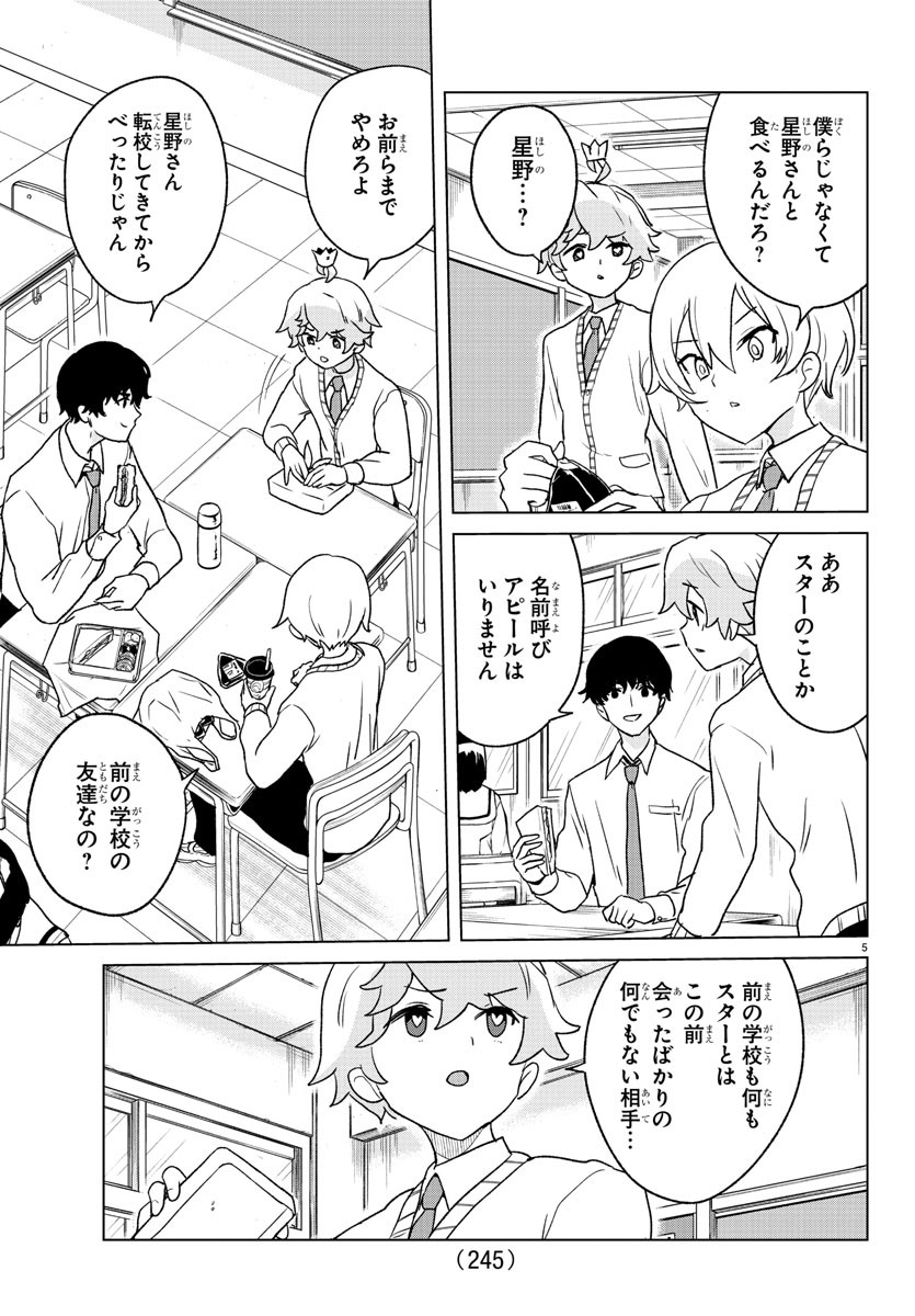 Boku ga Koisuru Cosmic Star - Chapter 5 - Page 5
