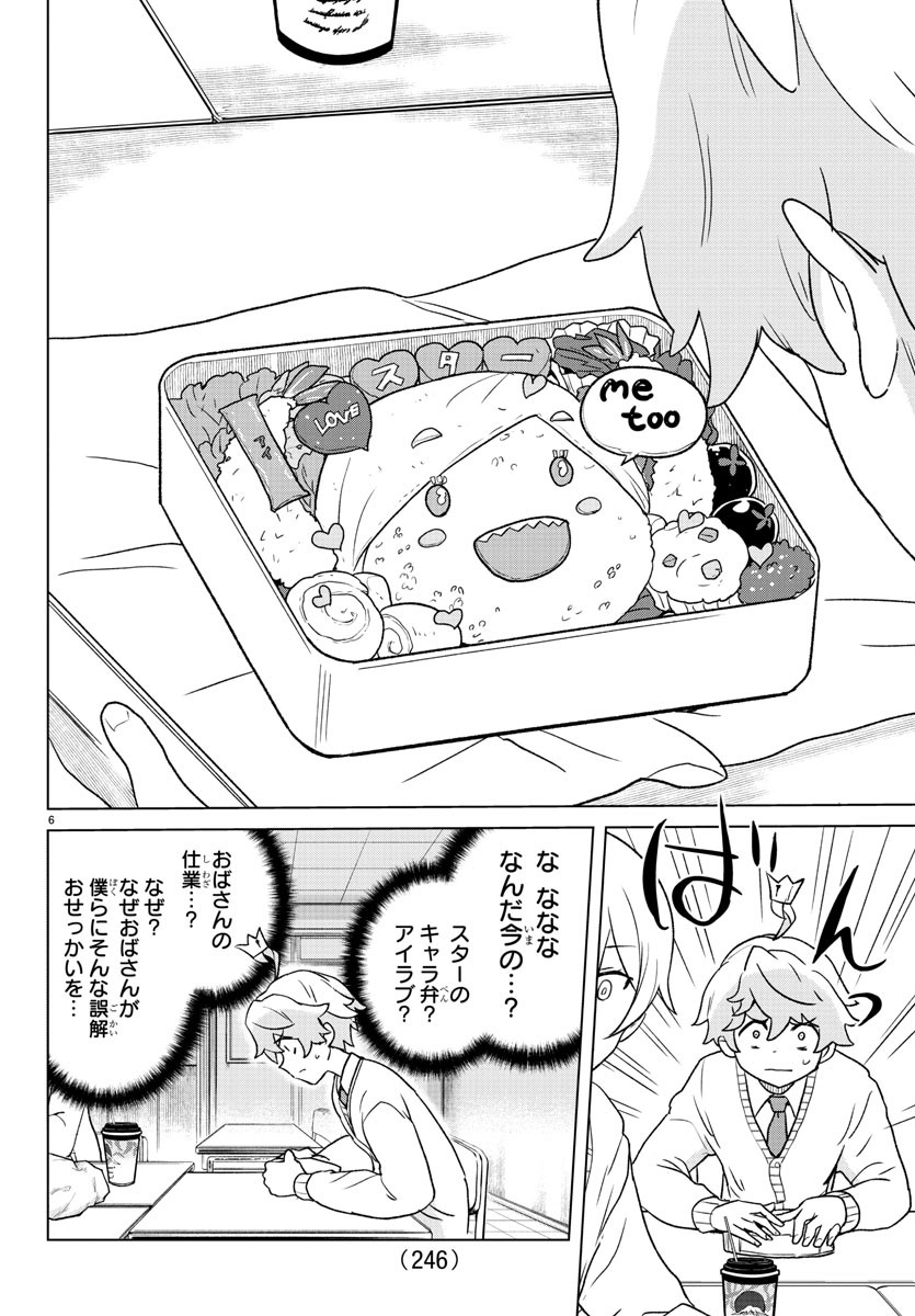 Boku ga Koisuru Cosmic Star - Chapter 5 - Page 6