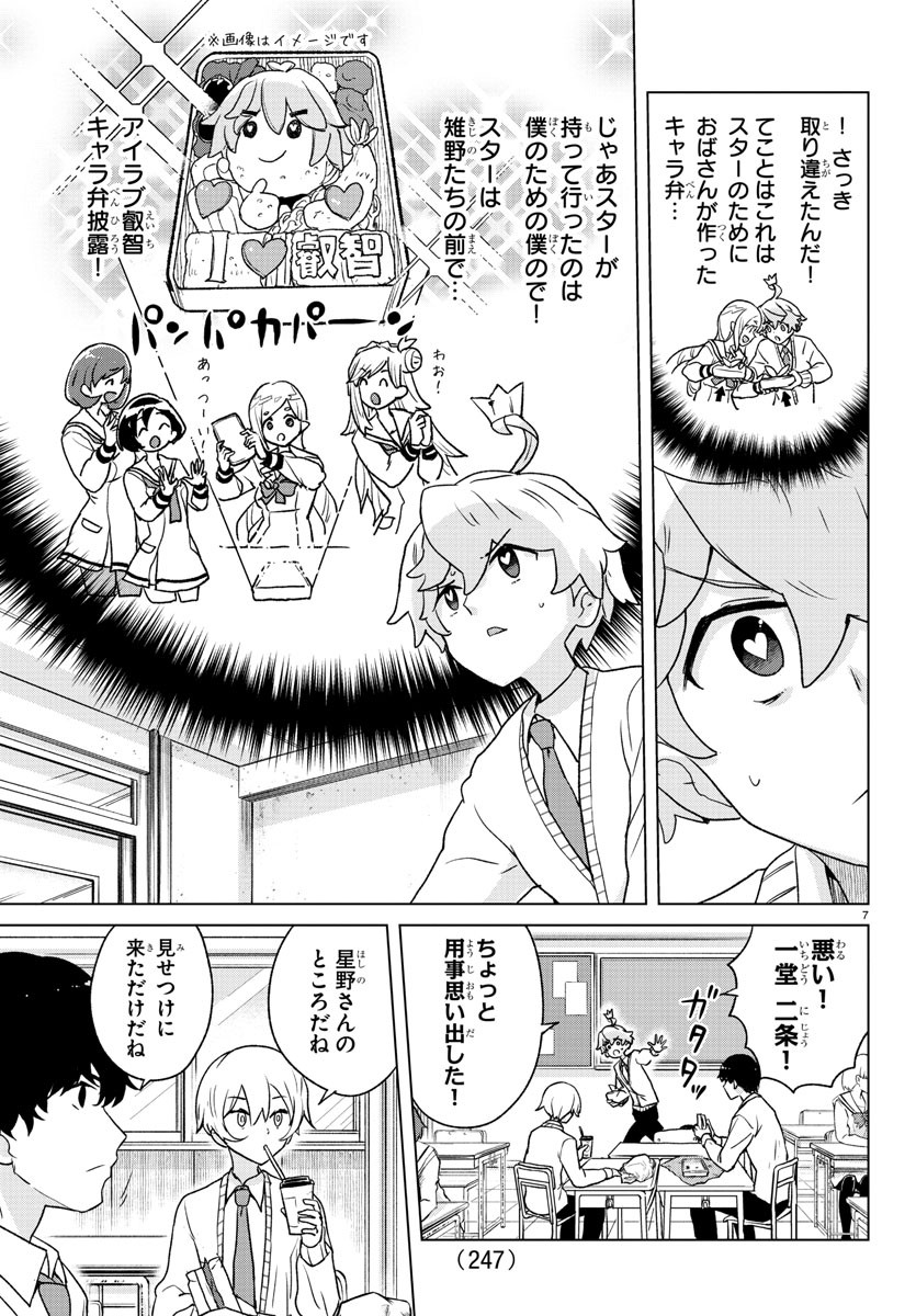 Boku ga Koisuru Cosmic Star - Chapter 5 - Page 7