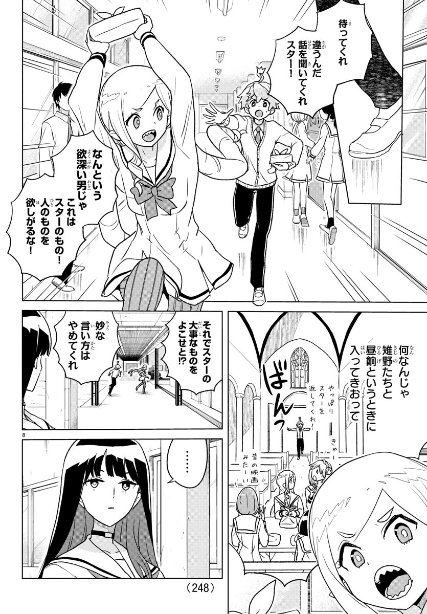 Boku ga Koisuru Cosmic Star - Chapter 5 - Page 8