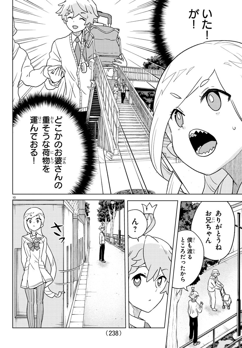 Boku ga Koisuru Cosmic Star - Chapter 6 - Page 10