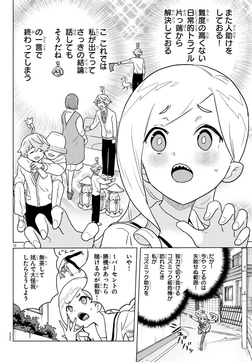 Boku ga Koisuru Cosmic Star - Chapter 6 - Page 12