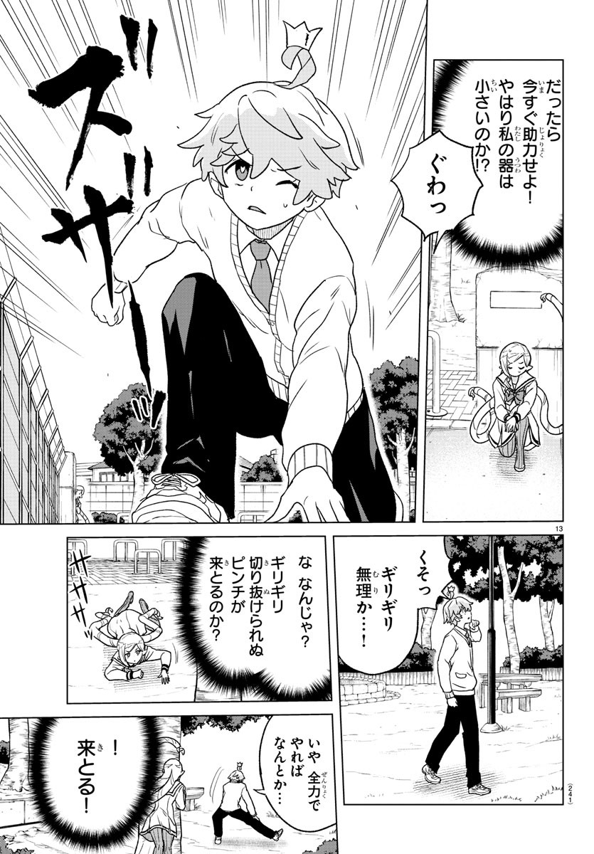 Boku ga Koisuru Cosmic Star - Chapter 6 - Page 13