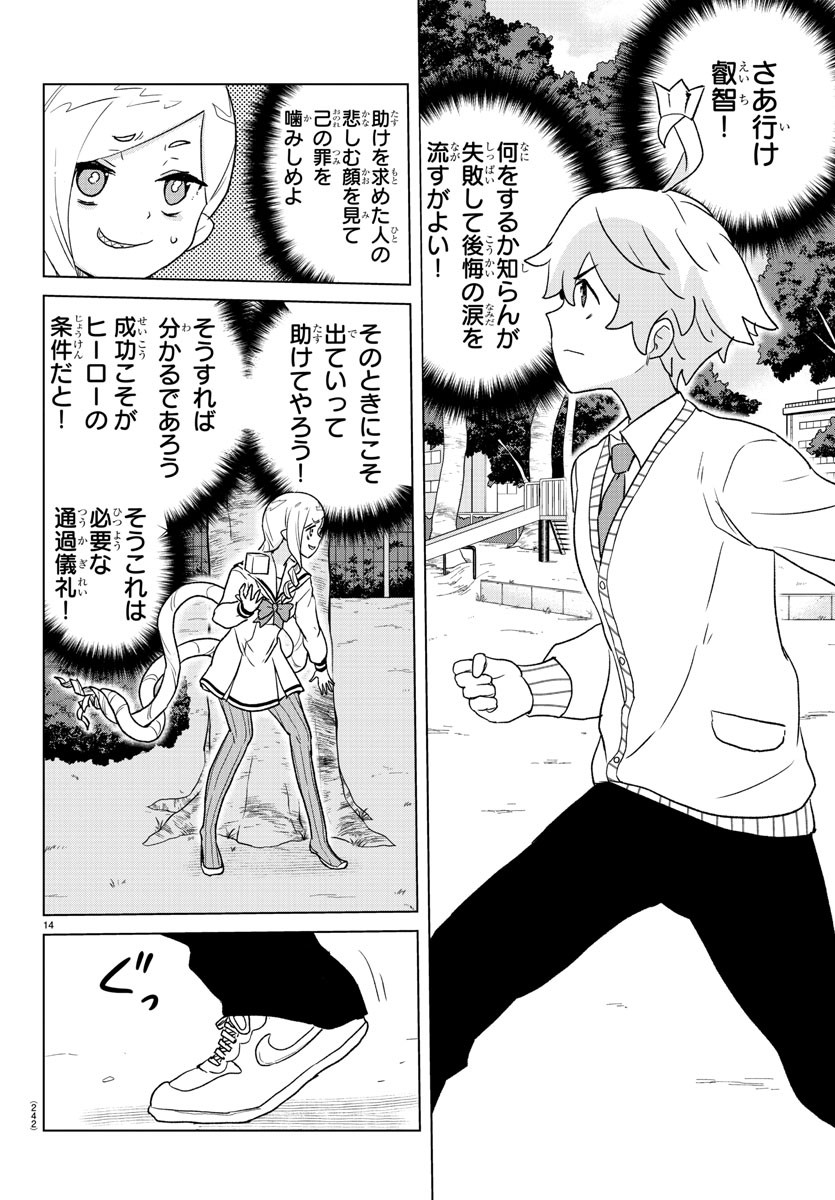 Boku ga Koisuru Cosmic Star - Chapter 6 - Page 14