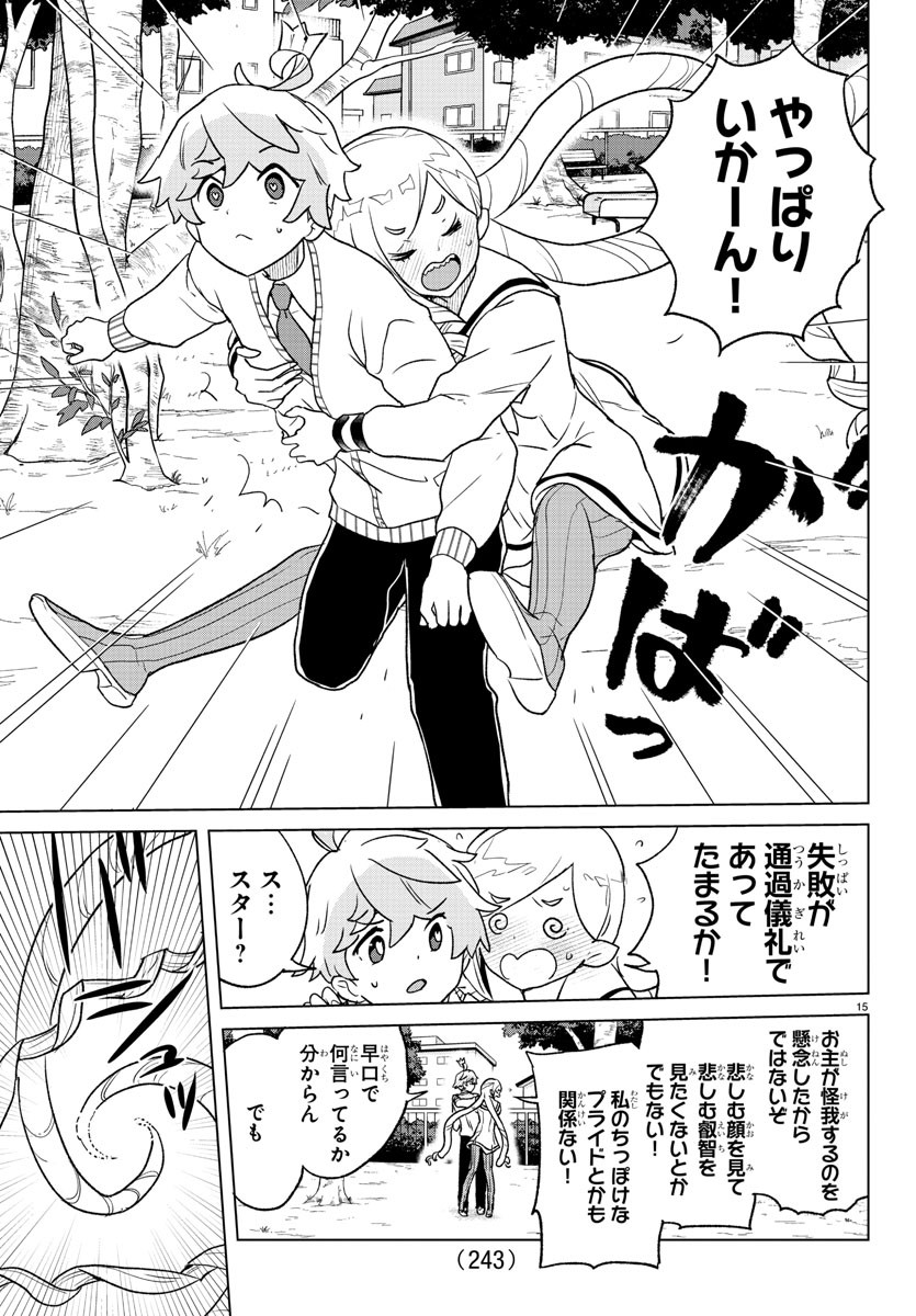 Boku ga Koisuru Cosmic Star - Chapter 6 - Page 15