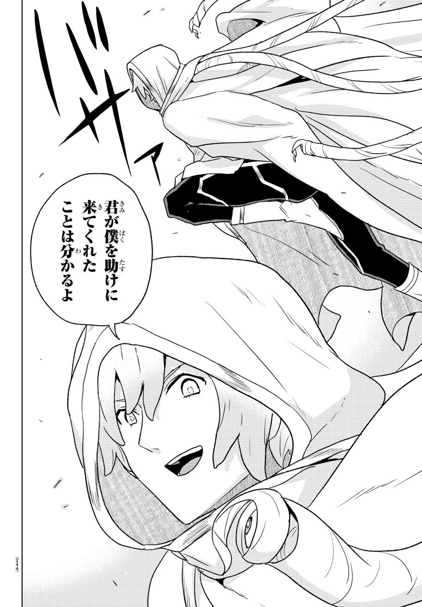 Boku ga Koisuru Cosmic Star - Chapter 6 - Page 16