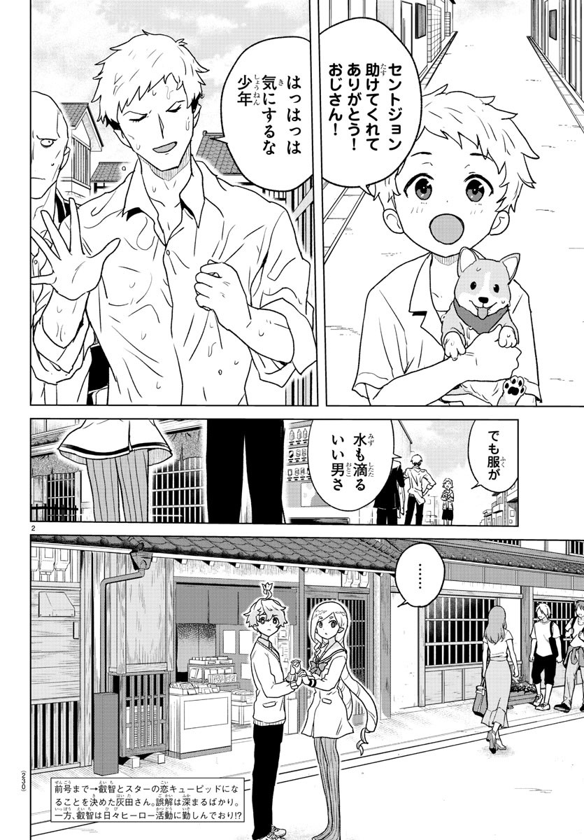 Boku ga Koisuru Cosmic Star - Chapter 6 - Page 2