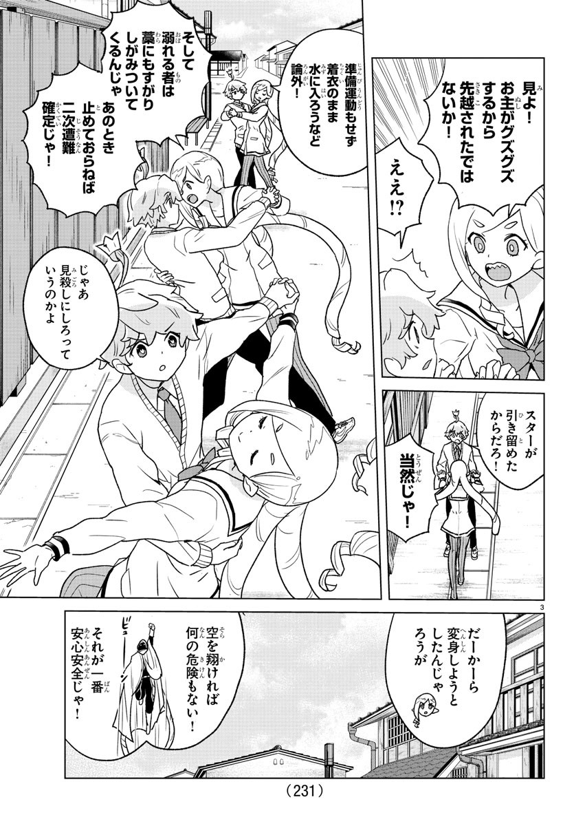 Boku ga Koisuru Cosmic Star - Chapter 6 - Page 3