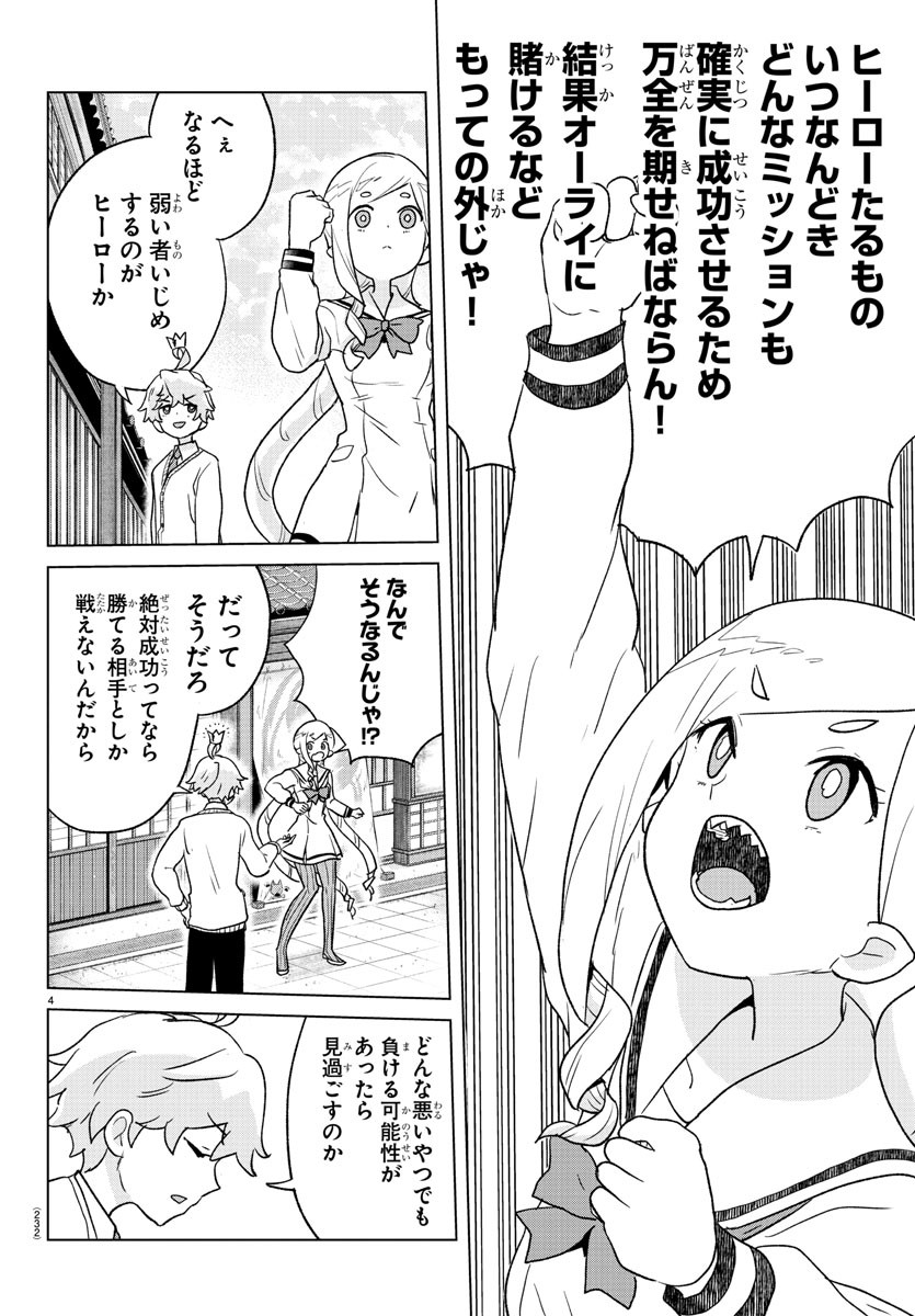 Boku ga Koisuru Cosmic Star - Chapter 6 - Page 4