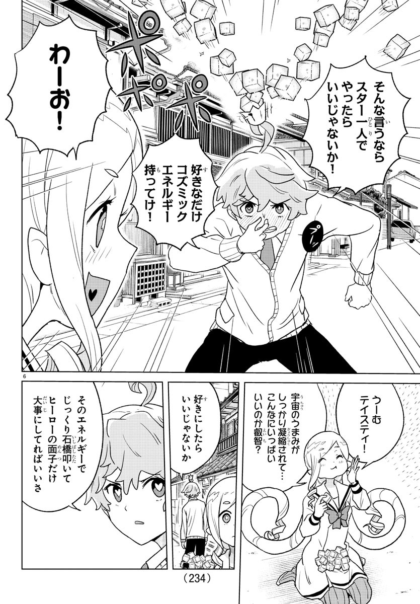 Boku ga Koisuru Cosmic Star - Chapter 6 - Page 6