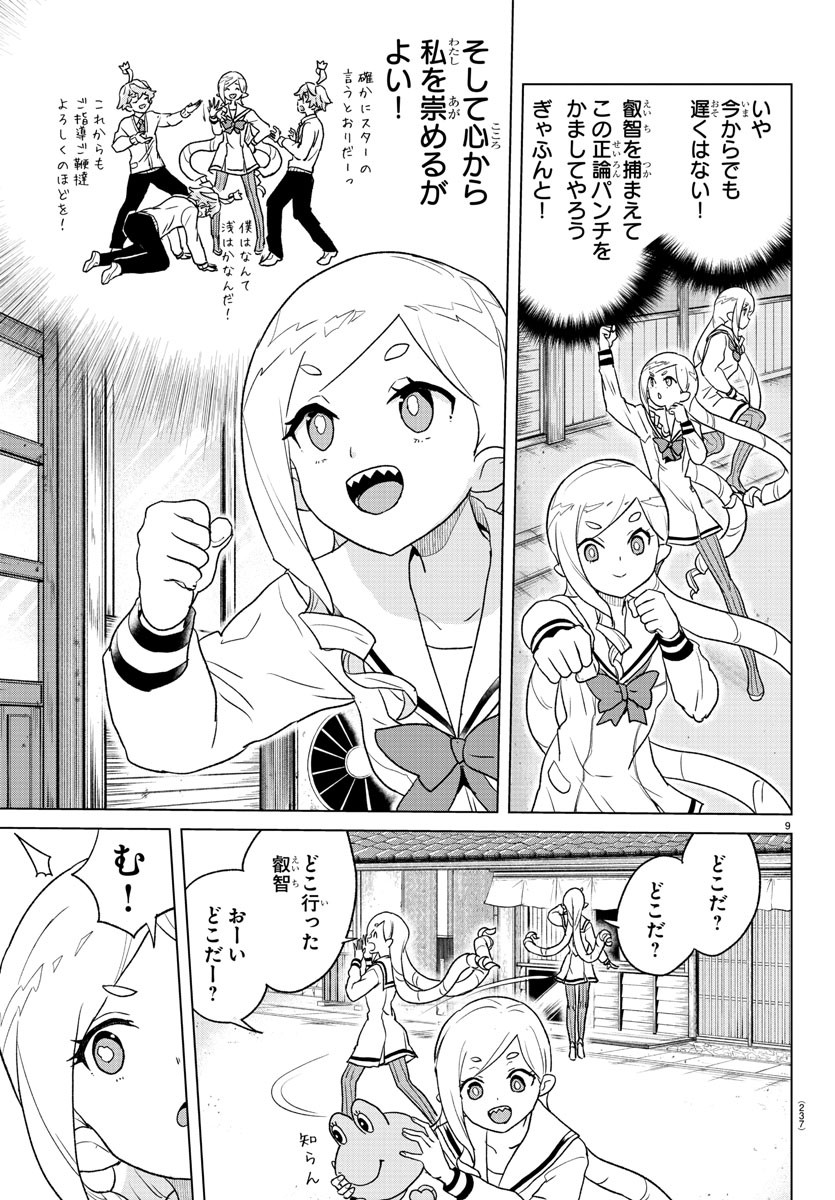 Boku ga Koisuru Cosmic Star - Chapter 6 - Page 9