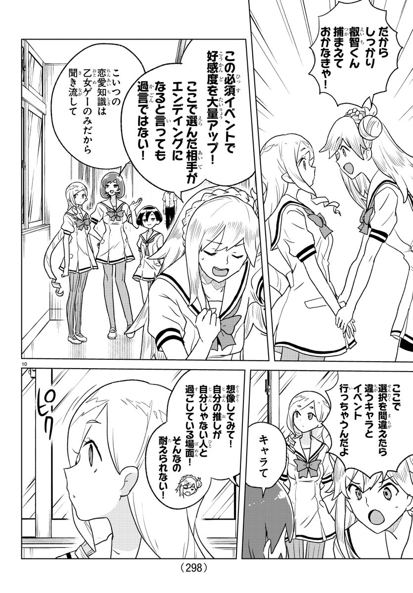 Boku ga Koisuru Cosmic Star - Chapter 7 - Page 10