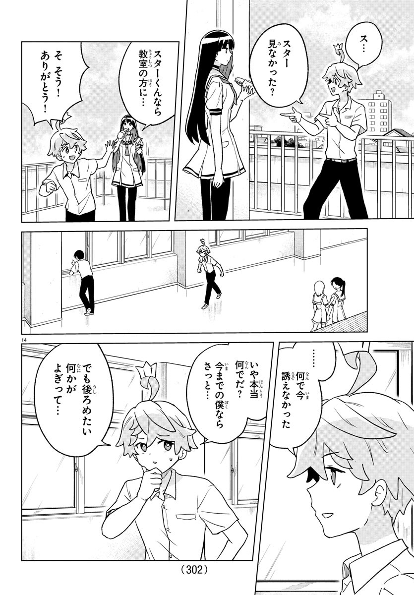 Boku ga Koisuru Cosmic Star - Chapter 7 - Page 14