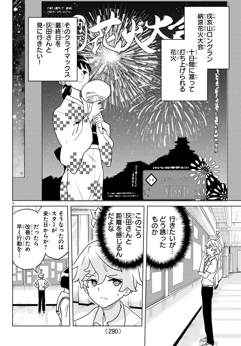 Boku ga Koisuru Cosmic Star - Chapter 7 - Page 2