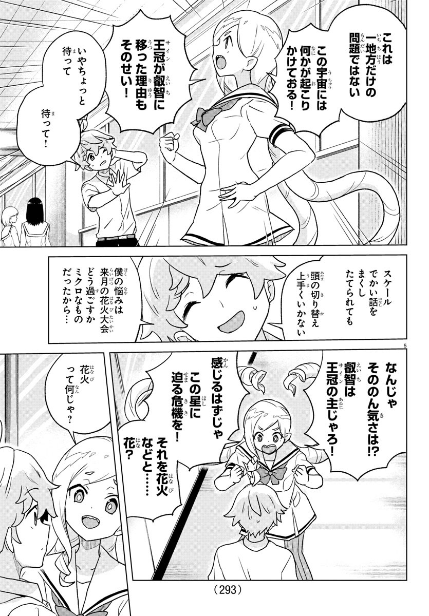 Boku ga Koisuru Cosmic Star - Chapter 7 - Page 5