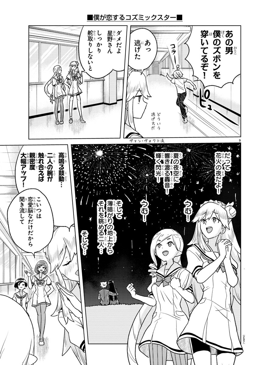 Boku ga Koisuru Cosmic Star - Chapter 7 - Page 9