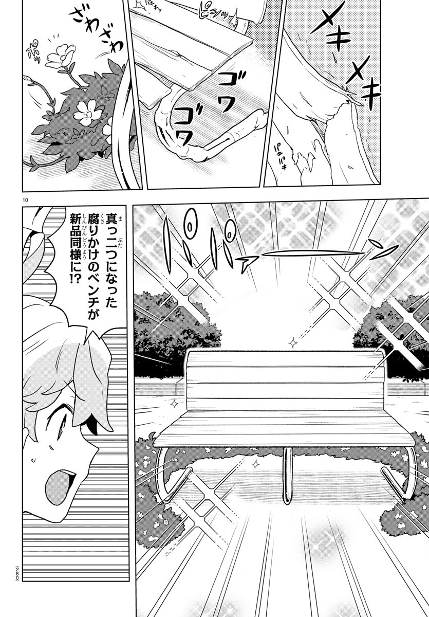 Boku ga Koisuru Cosmic Star - Chapter 8 - Page 10