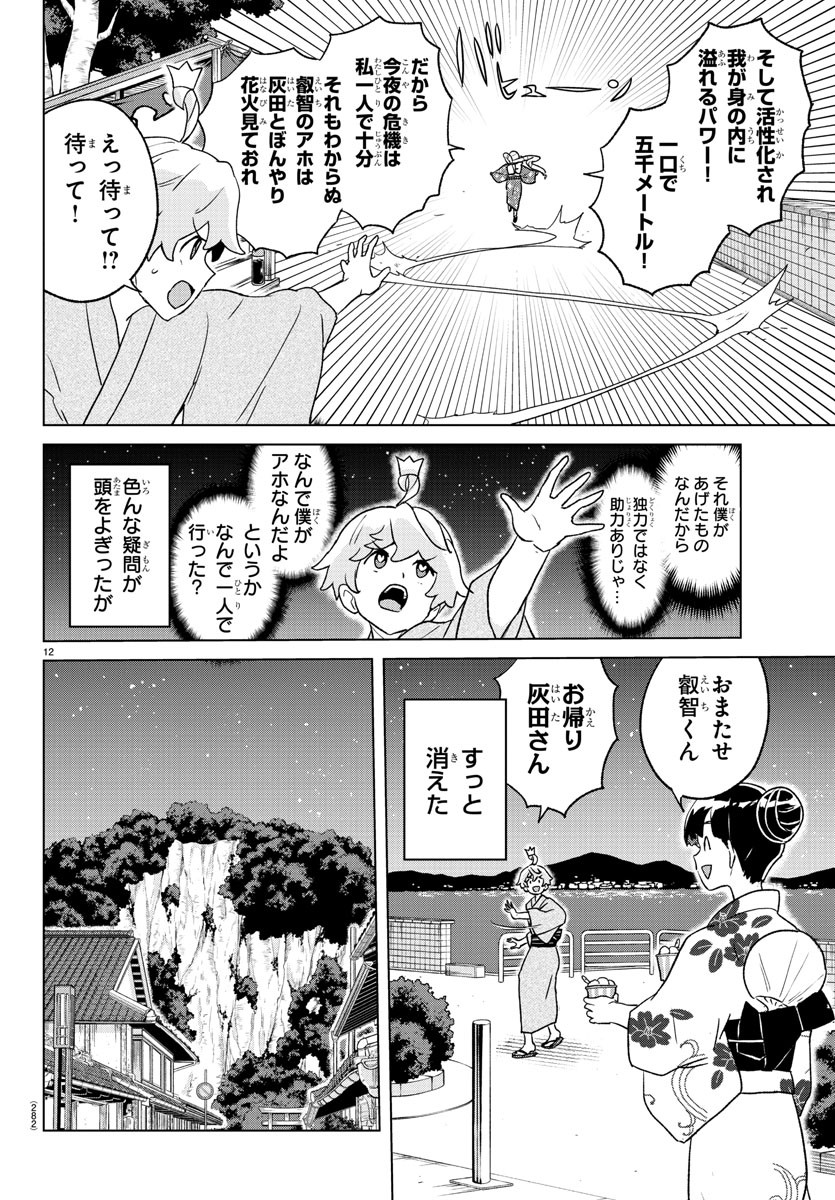 Boku ga Koisuru Cosmic Star - Chapter 8 - Page 12