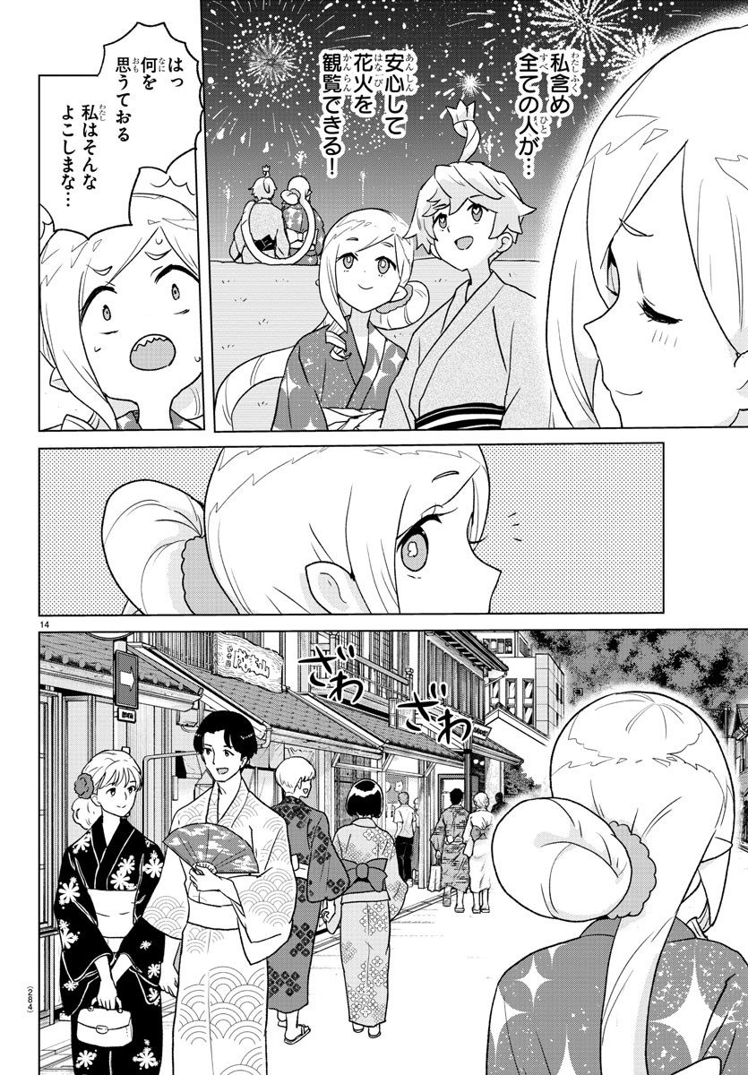 Boku ga Koisuru Cosmic Star - Chapter 8 - Page 14