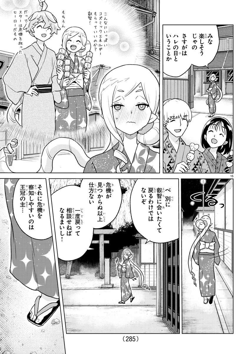 Boku ga Koisuru Cosmic Star - Chapter 8 - Page 15