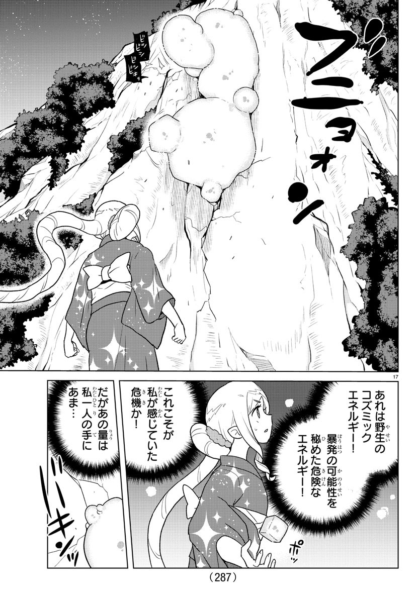 Boku ga Koisuru Cosmic Star - Chapter 8 - Page 17