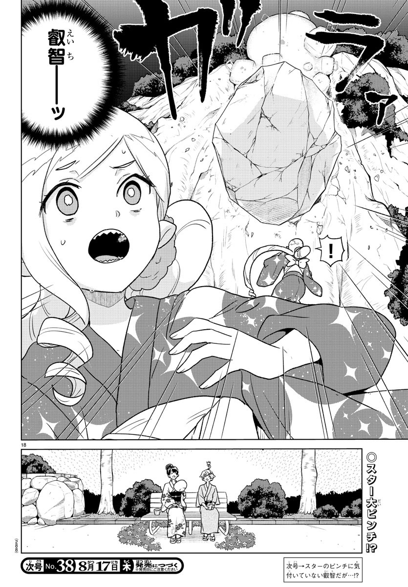 Boku ga Koisuru Cosmic Star - Chapter 8 - Page 18