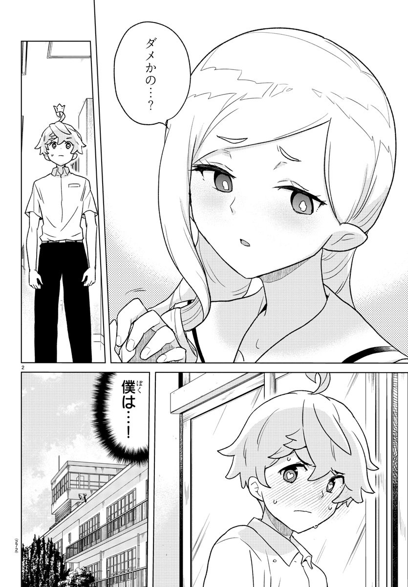 Boku ga Koisuru Cosmic Star - Chapter 8 - Page 2