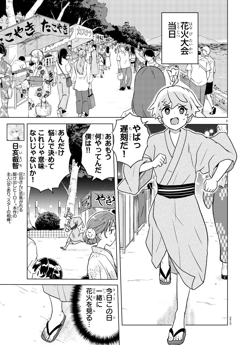 Boku ga Koisuru Cosmic Star - Chapter 8 - Page 3