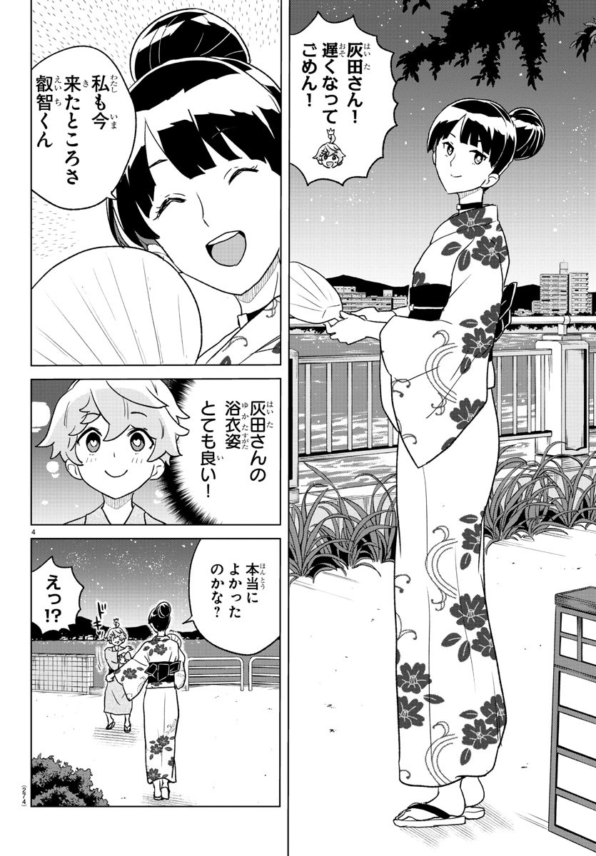 Boku ga Koisuru Cosmic Star - Chapter 8 - Page 4