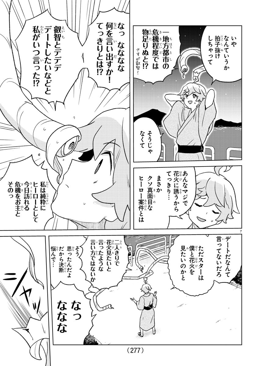 Boku ga Koisuru Cosmic Star - Chapter 8 - Page 7