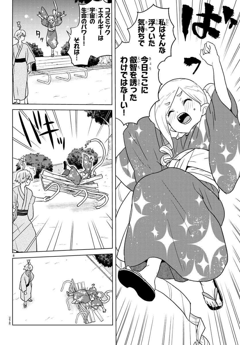 Boku ga Koisuru Cosmic Star - Chapter 8 - Page 8